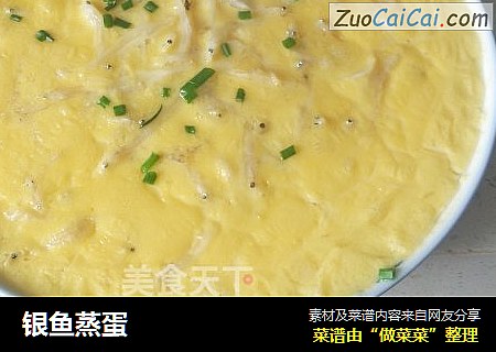 银鱼蒸蛋