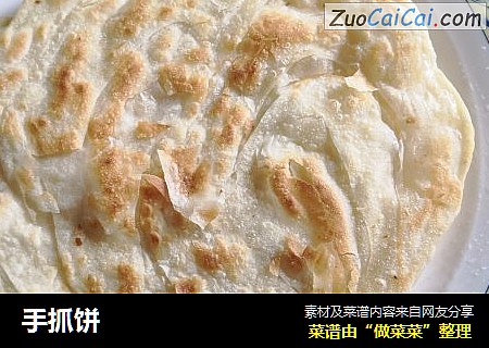 手抓饼