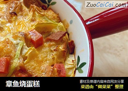 章鱼烧蛋糕