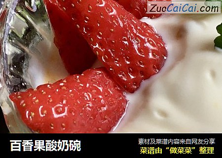 百香果酸奶碗