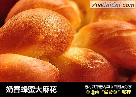 奶香蜂蜜大麻花