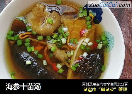 海参十菌汤
