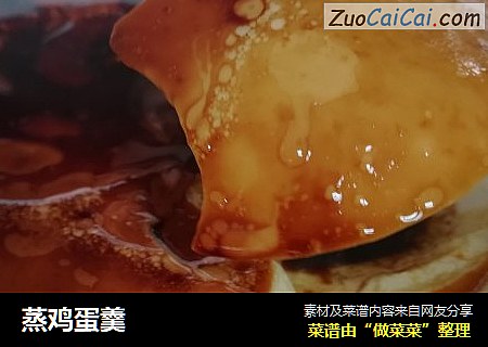 蒸鸡蛋羹