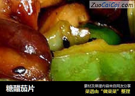 糖醋茄片