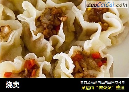 烧卖