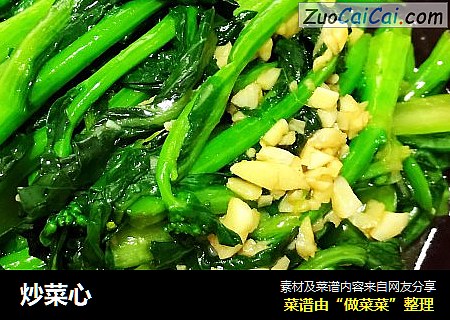 炒菜心