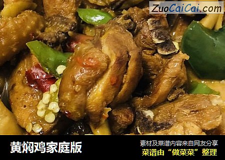 黄焖鸡家庭版