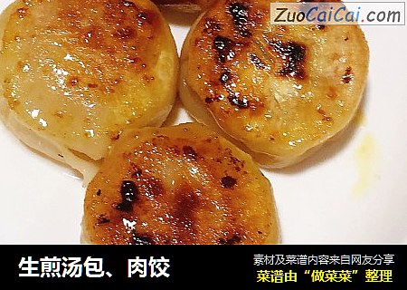 生煎汤包、肉饺