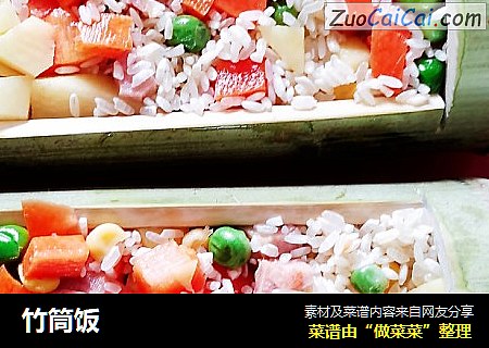 竹筒饭