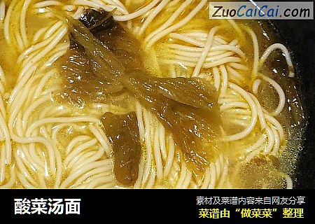 酸菜汤面