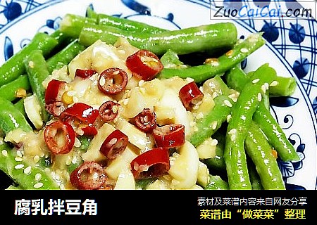 腐乳拌豆角