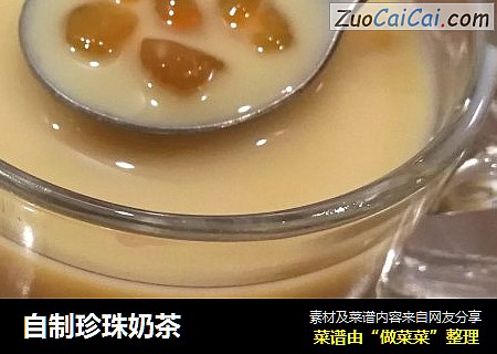 自制珍珠奶茶
