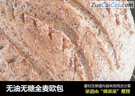 无油无糖全麦欧包