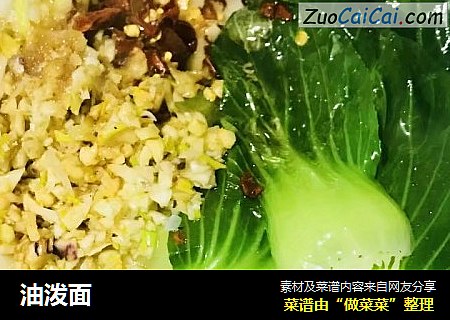 油泼面