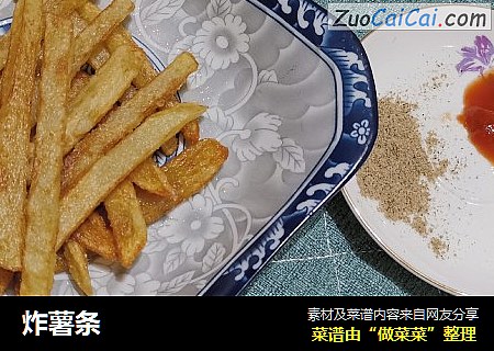 炸薯条
