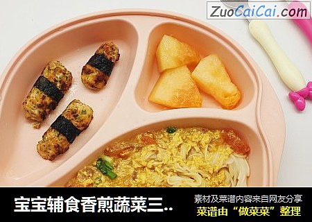 宝宝辅食香煎蔬菜三文鱼泥