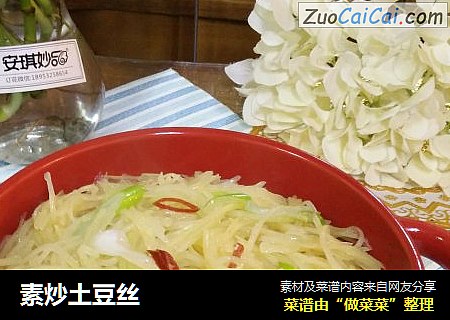素炒土豆丝