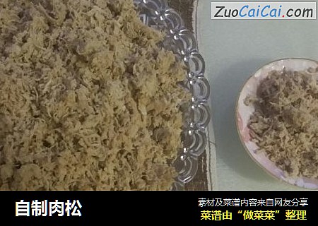 自制肉松