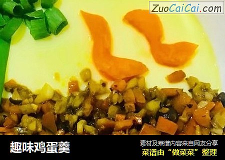 趣味鸡蛋羹
