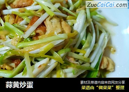 蒜黄炒蛋