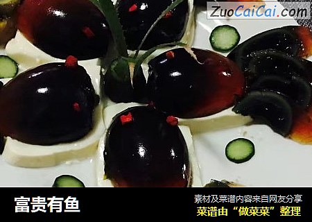 富贵有鱼