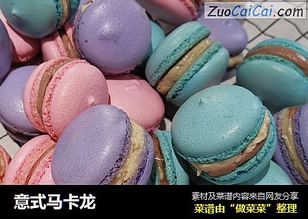 意式马卡龙