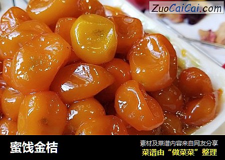 蜜饯金桔