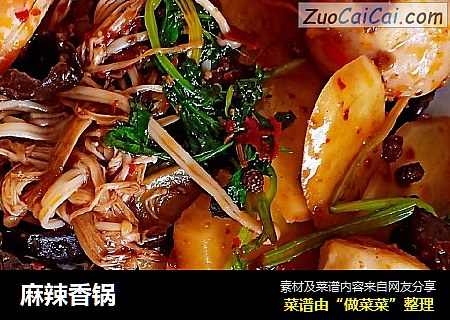 麻辣香锅