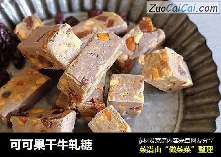可可果干牛轧糖