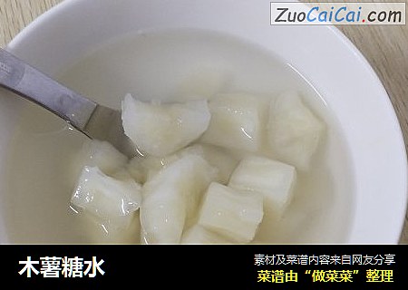木薯糖水