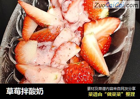 草莓拌酸奶