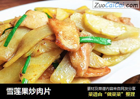 雪莲果炒肉片