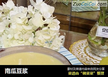 南瓜豆浆