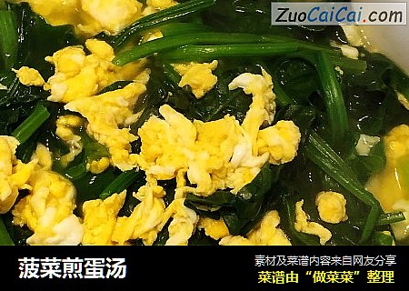 菠菜煎蛋汤