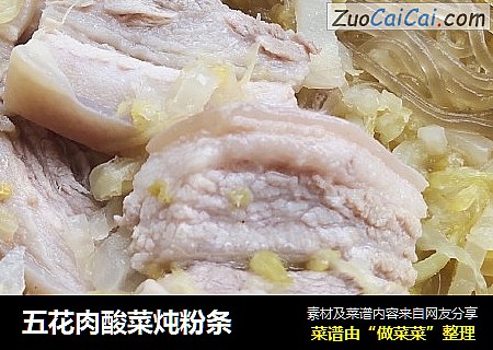 五花肉酸菜炖粉条
