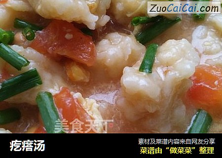 疙瘩汤