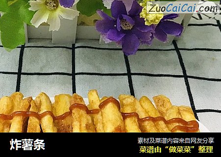 炸薯条