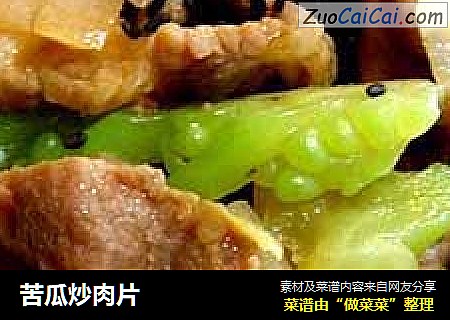 苦瓜炒肉片