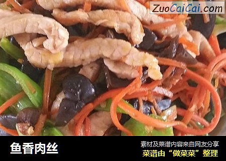 鱼香肉丝