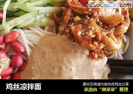 鸡丝凉拌面