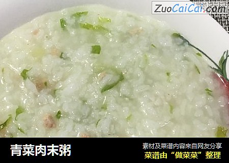 青菜肉末粥