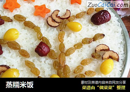 蒸糯米饭