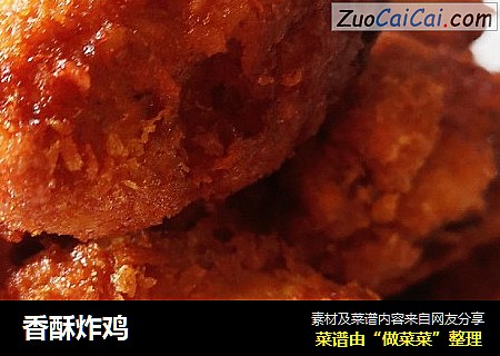 香酥炸鸡