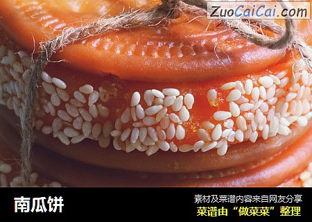 南瓜饼