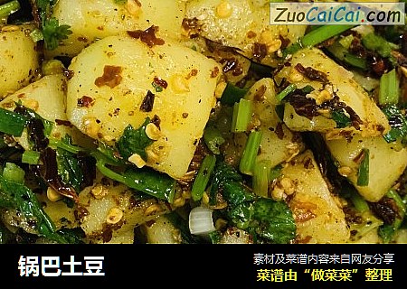 锅巴土豆