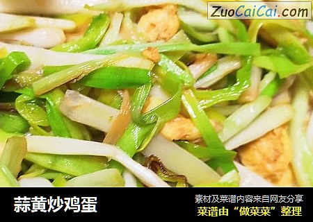蒜黄炒鸡蛋