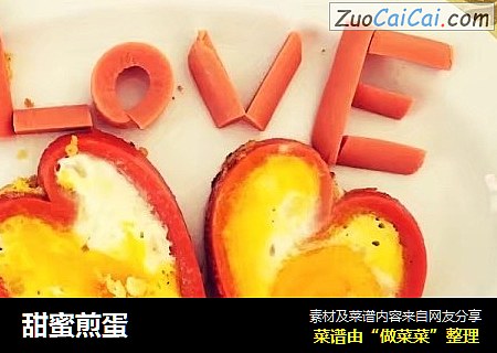 甜蜜煎蛋