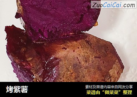 烤紫薯