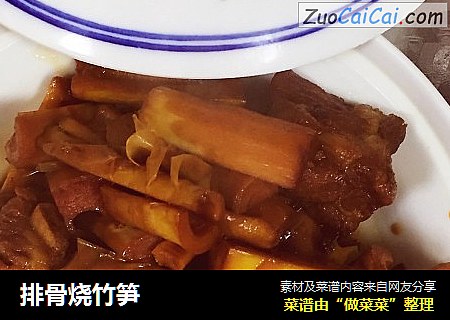 排骨烧竹笋