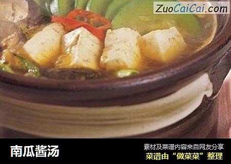 南瓜酱汤